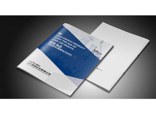 昌邑石化画册设计